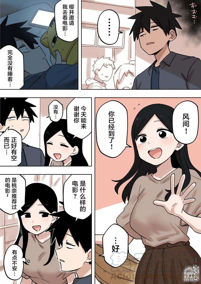 关于前辈很烦人的事153话