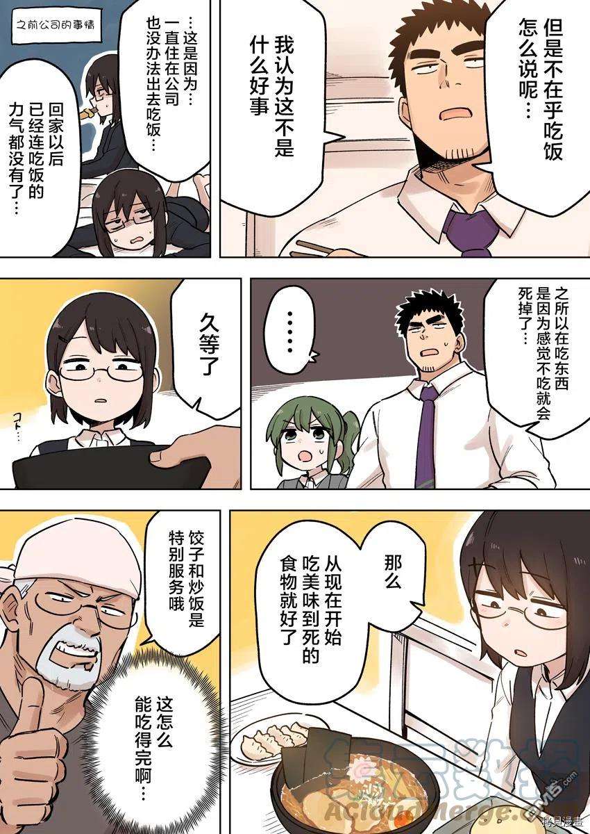 关于前辈很烦人的事158话