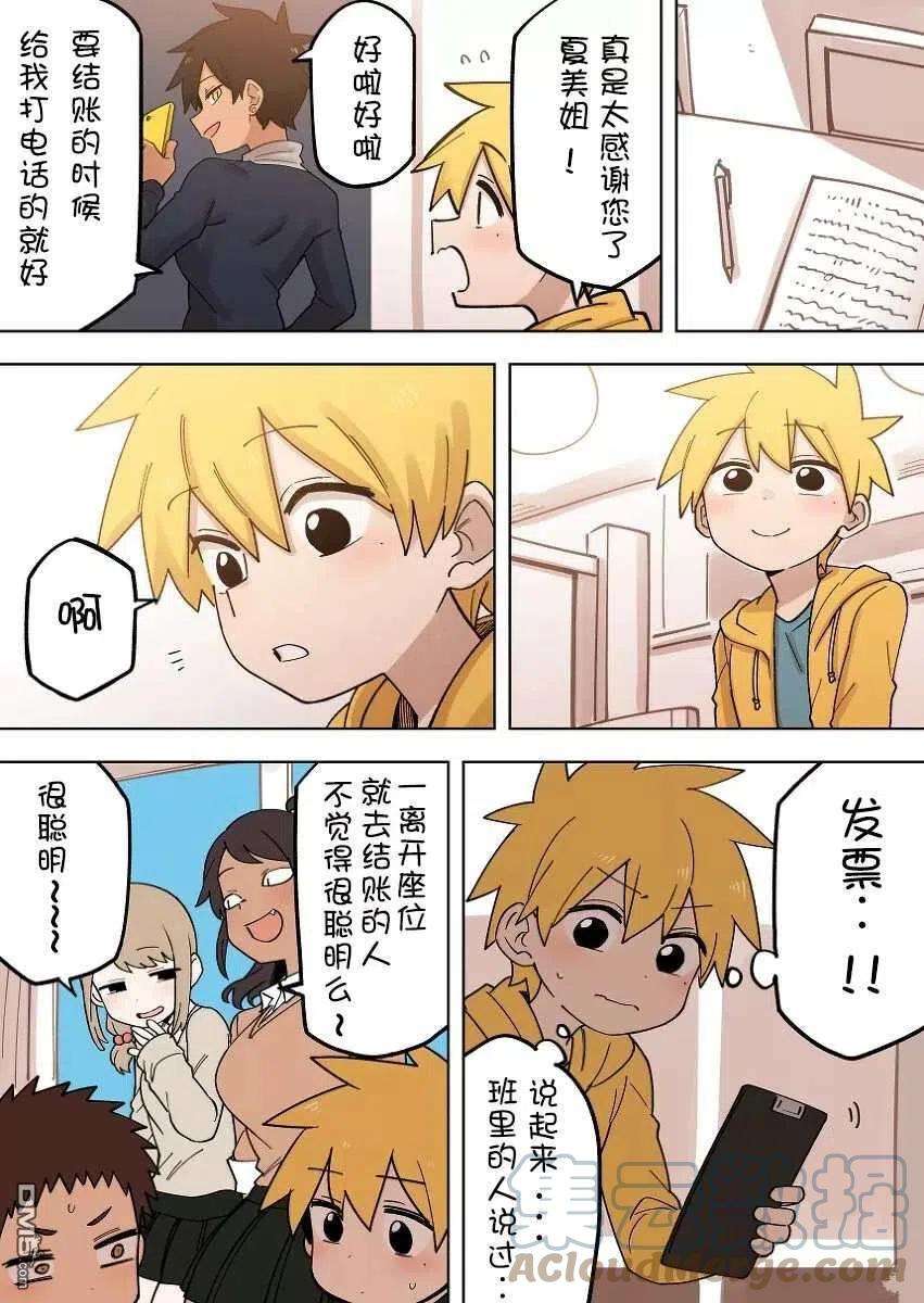 关于前辈很烦人的事163话