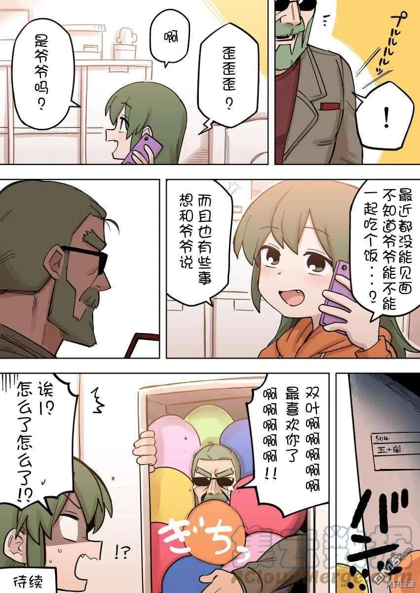 关于前辈很烦人的事164话