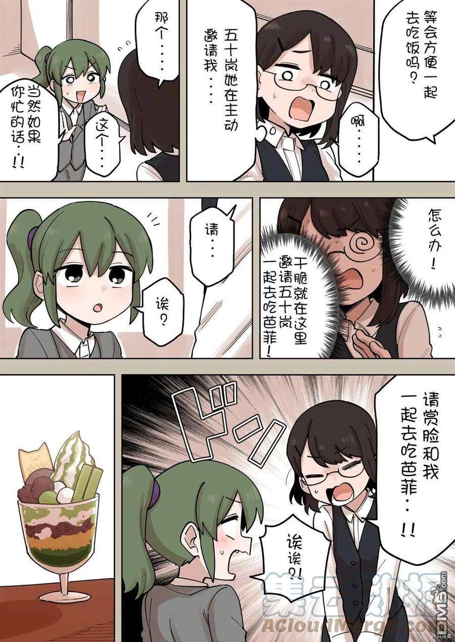 关于前辈很烦人的事166话