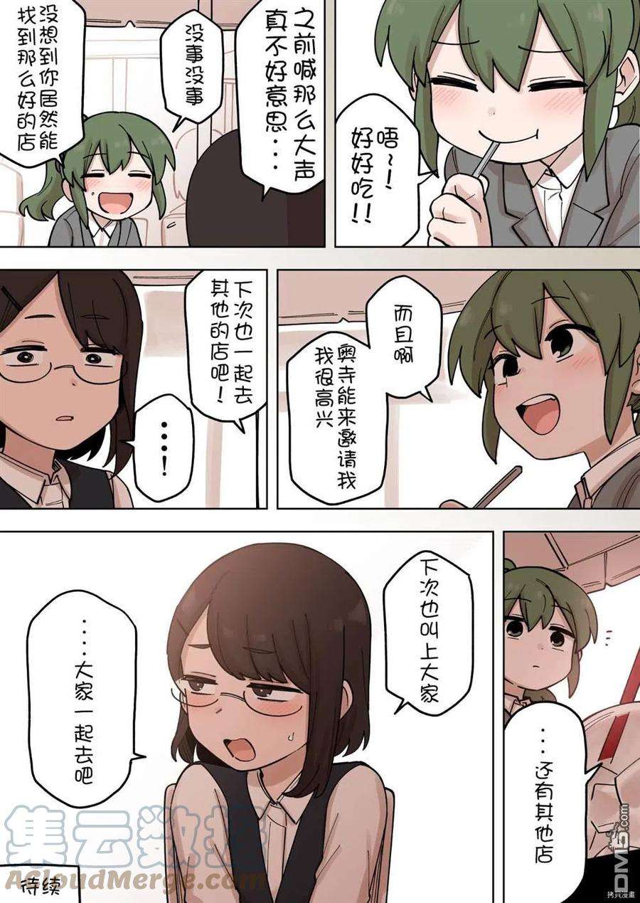 关于前辈很烦人的事166话