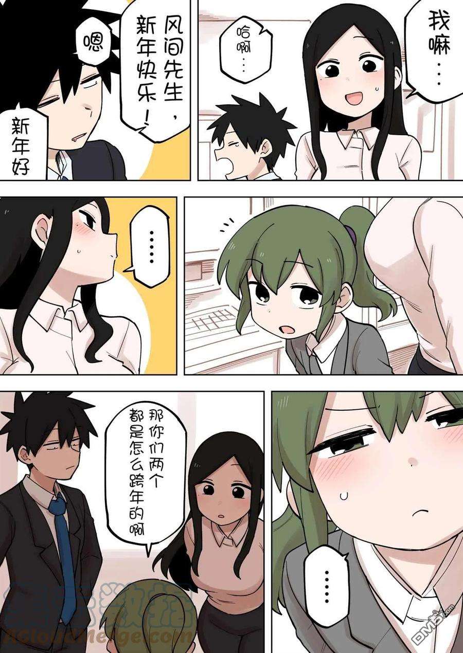 关于前辈很烦人的事168话