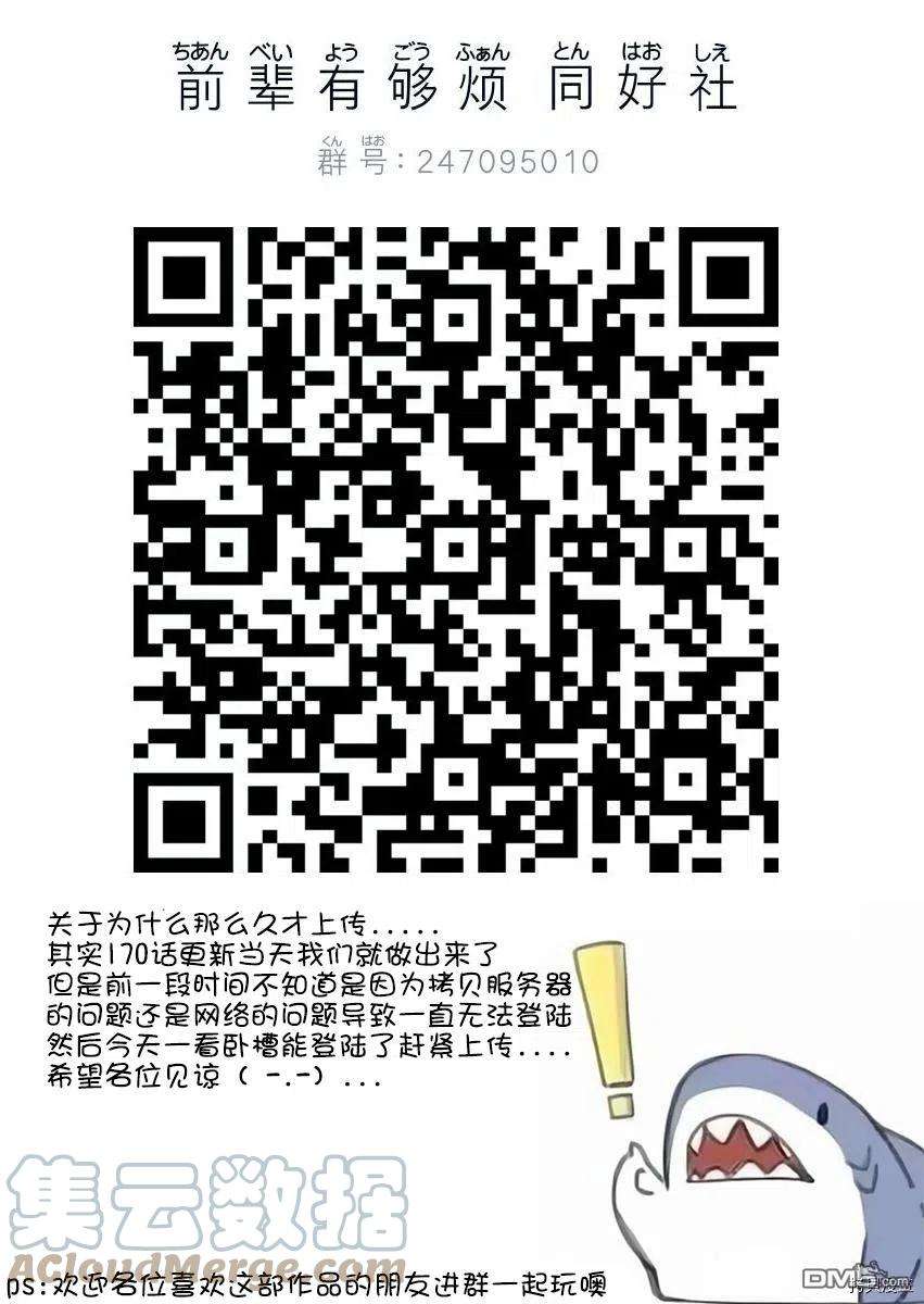 关于前辈很烦人的事170话