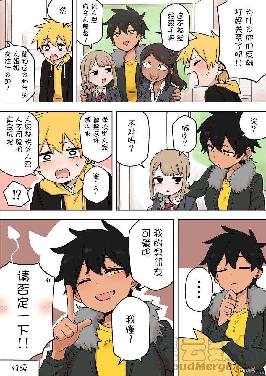 关于前辈很烦人的事171话