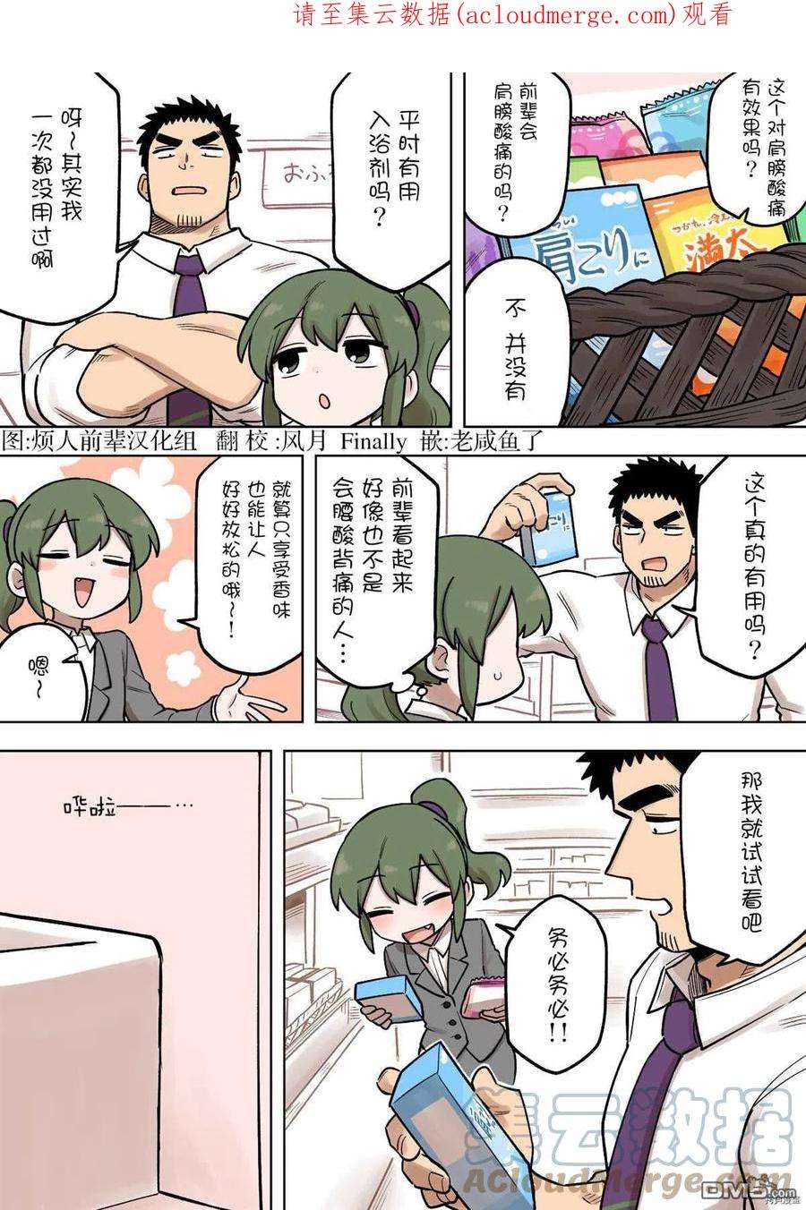 关于前辈很烦人的事181话