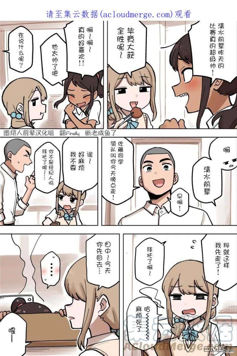 关于前辈很烦人的事182话