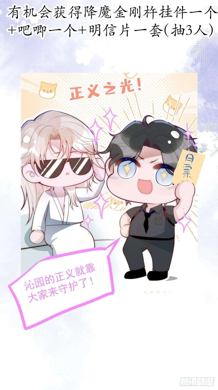 沁你入怀6-好好消毒~