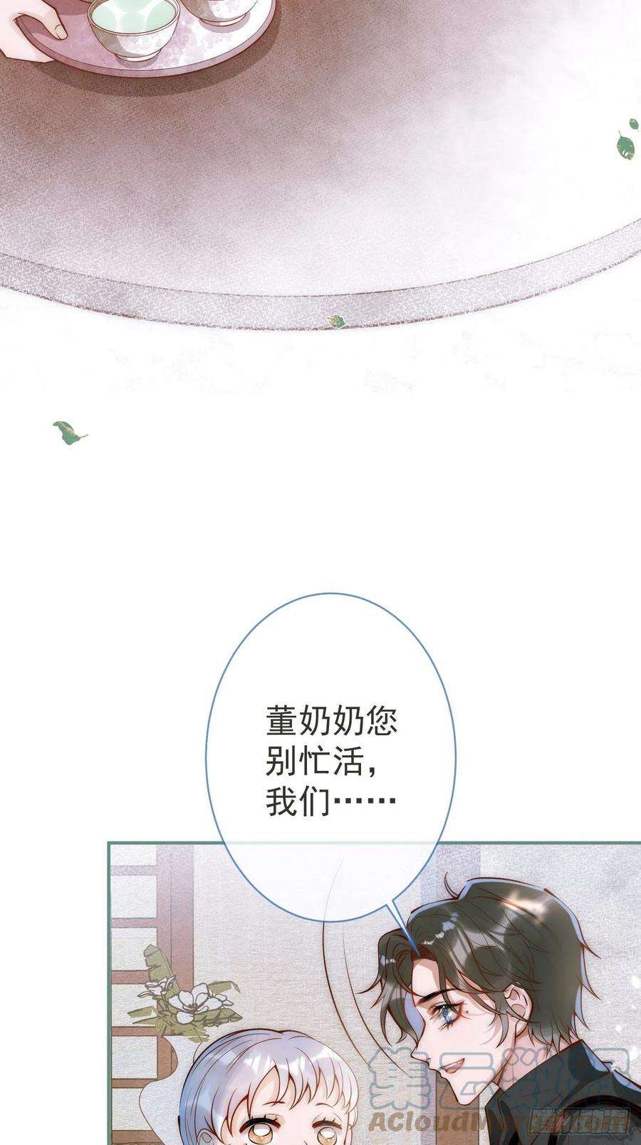 沁你入怀8-很”懂“的董奶奶。