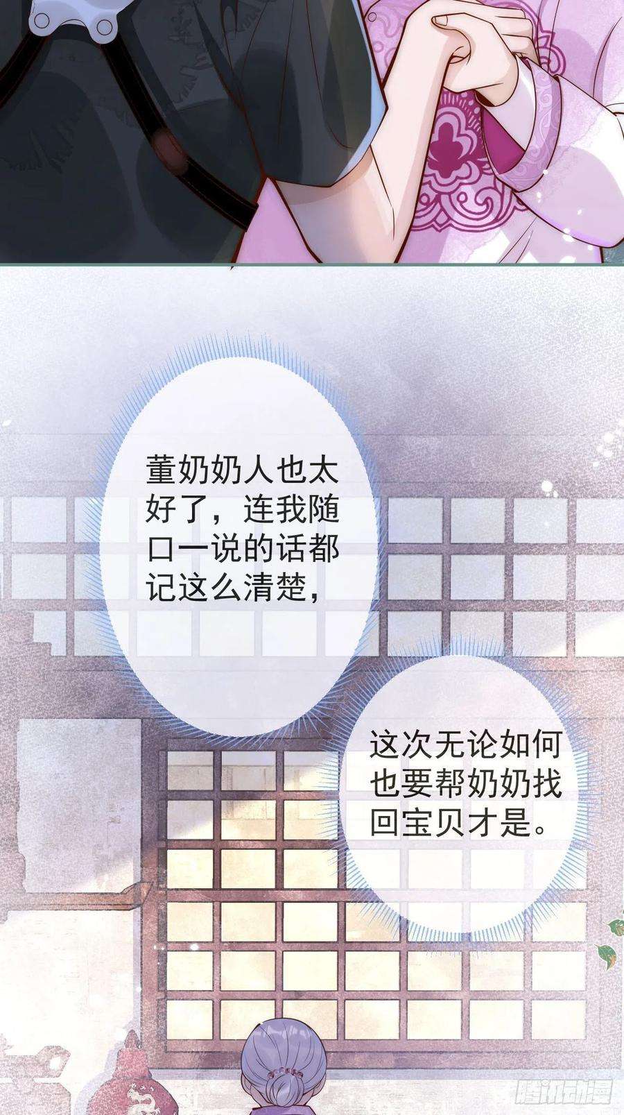 沁你入怀8-很”懂“的董奶奶。