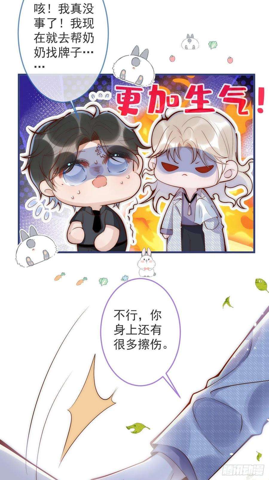 沁你入怀9-胖头师爷上线。
