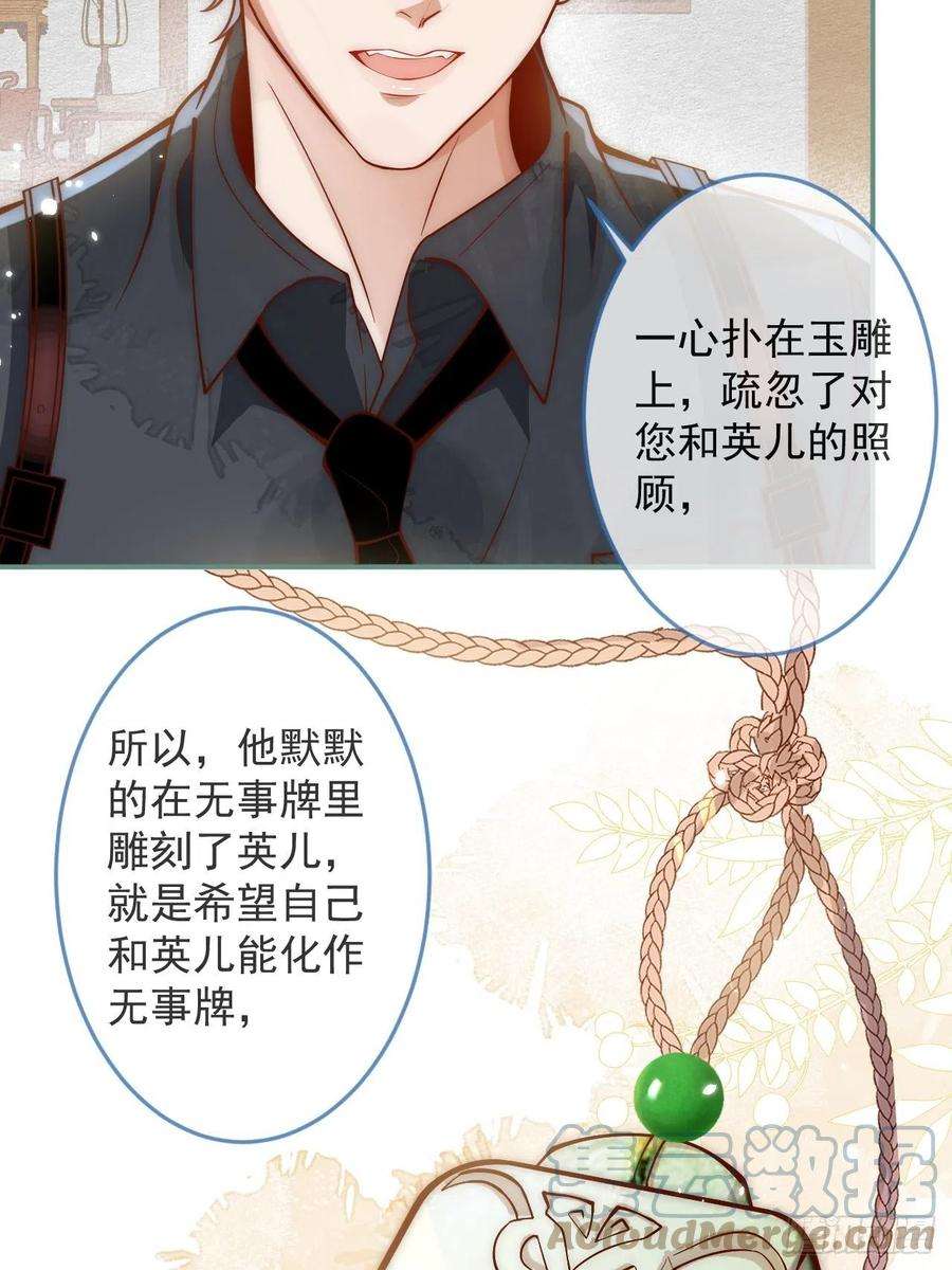 沁你入怀11-奶奶的心结。