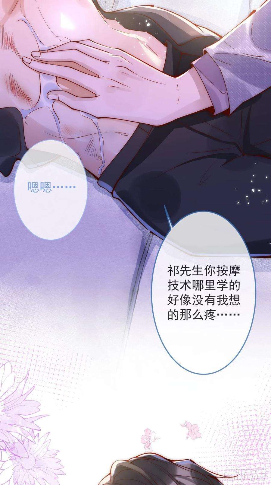 沁你入怀12-祁先生的按摩技术~