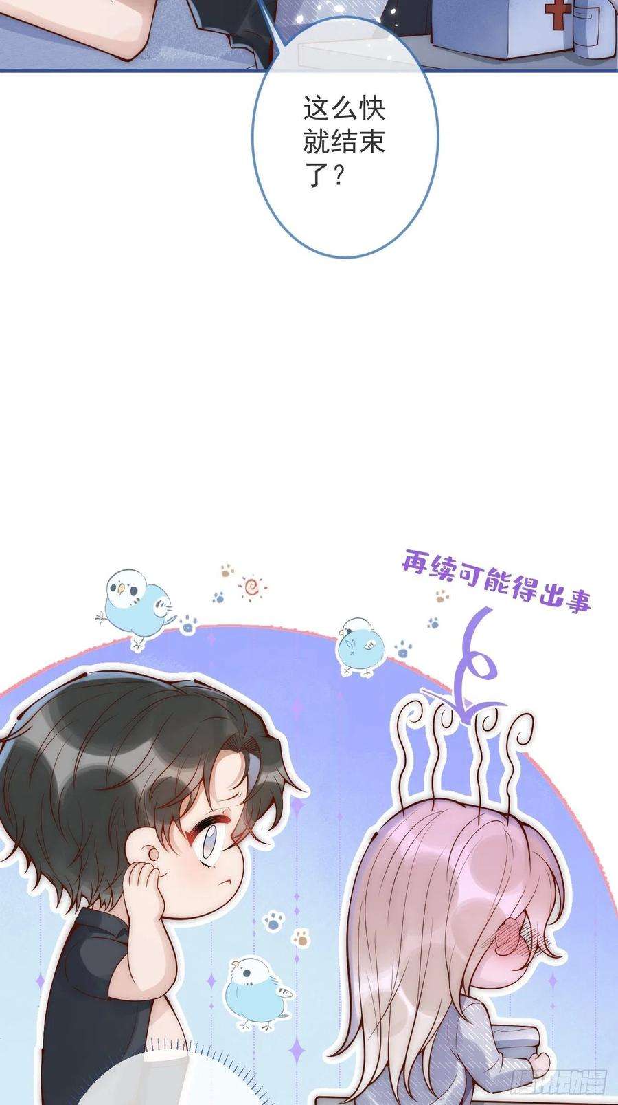 沁你入怀13-真甜！