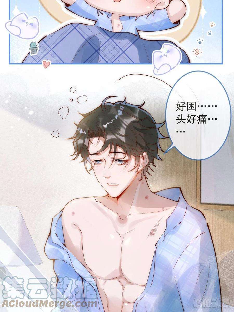 沁你入怀18-酒后——