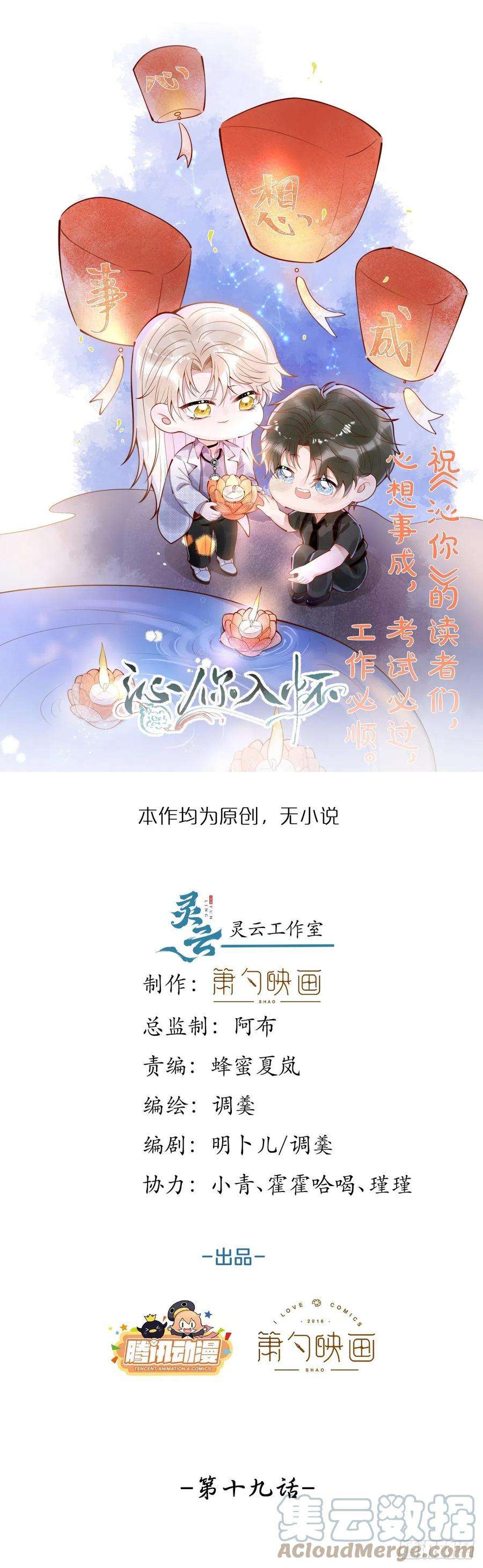 沁你入怀19-心机祁默子