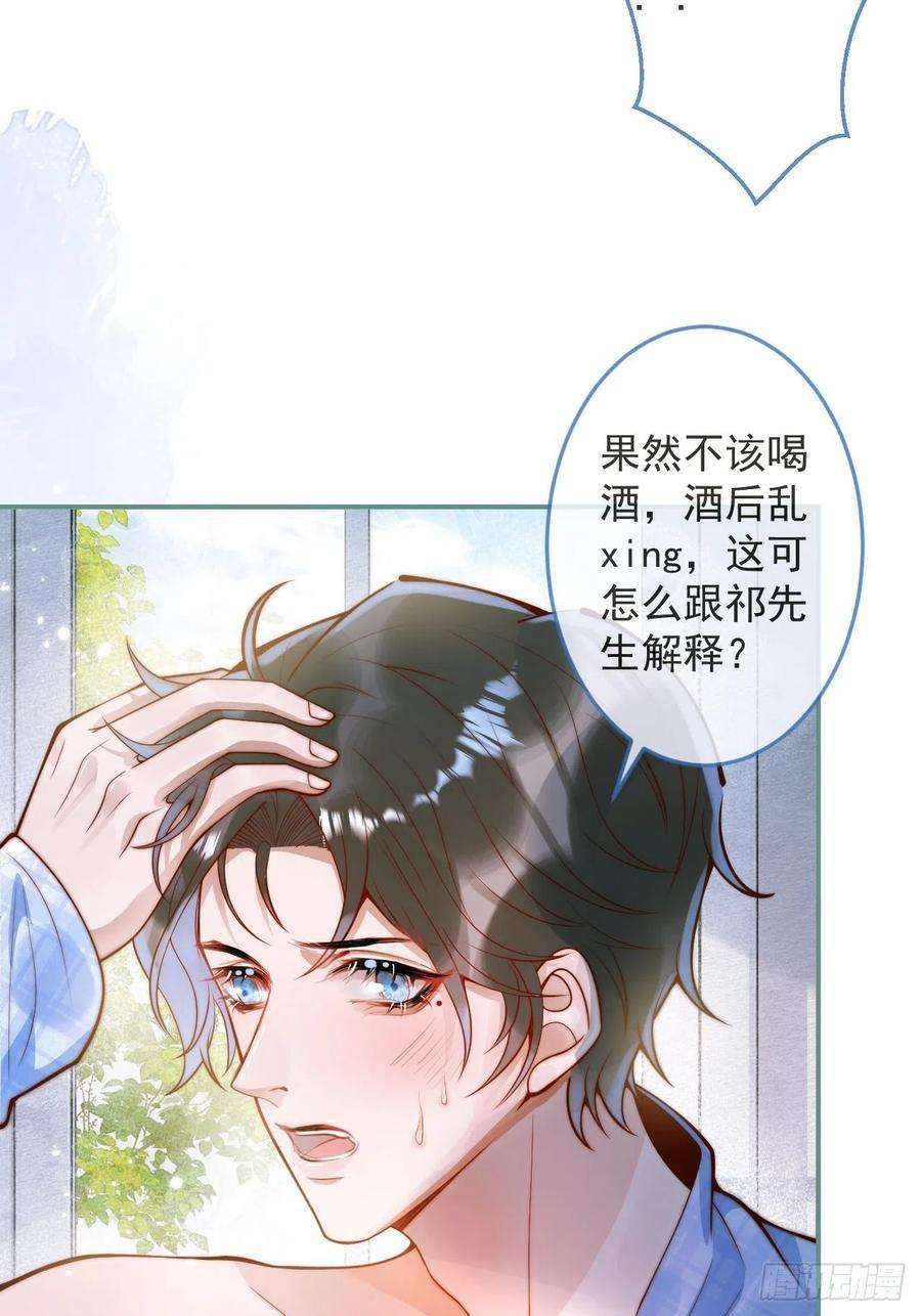 沁你入怀19-心机祁默子