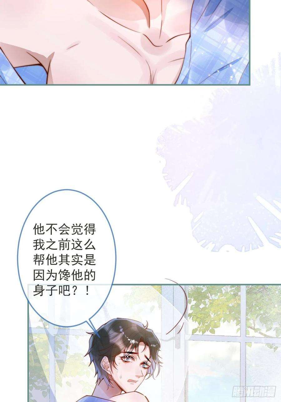 沁你入怀19-心机祁默子