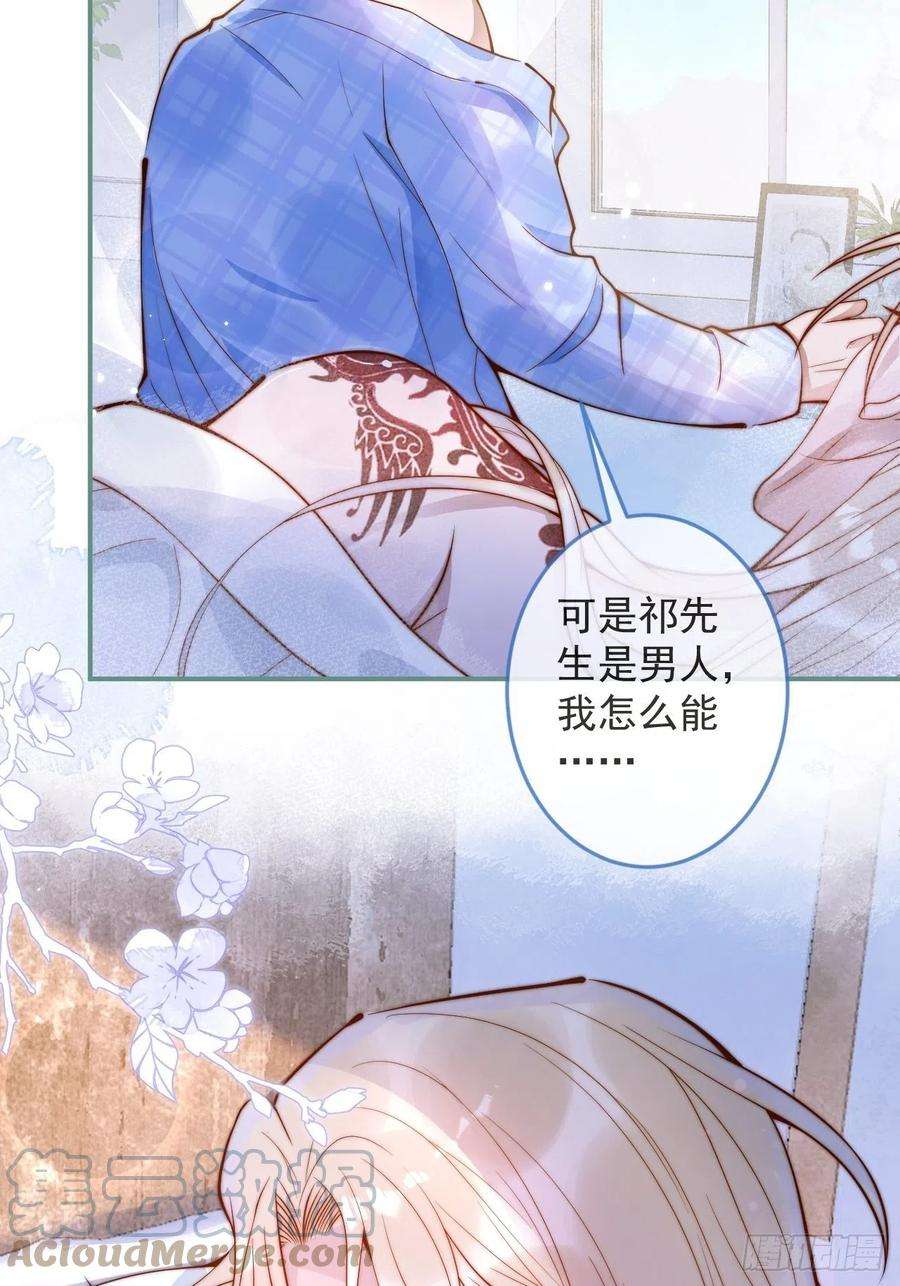 沁你入怀19-心机祁默子