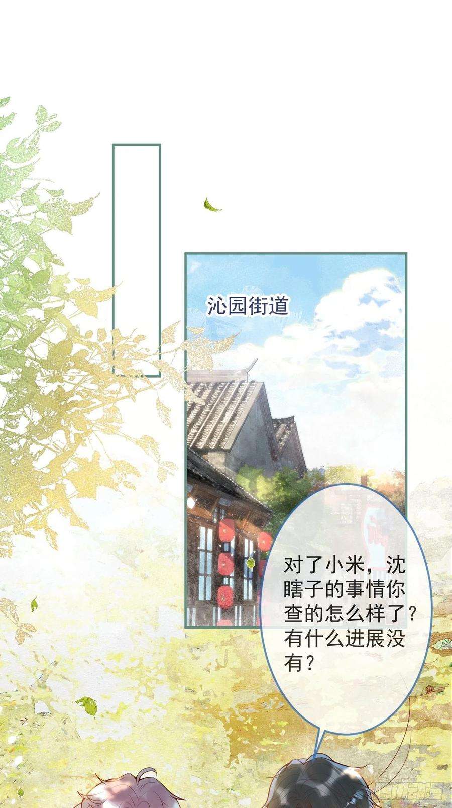 沁你入怀20-沈瞎子。