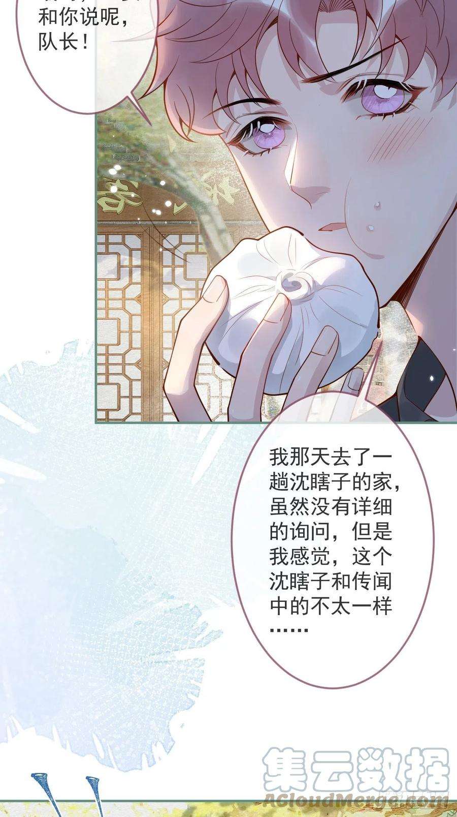 沁你入怀20-沈瞎子。