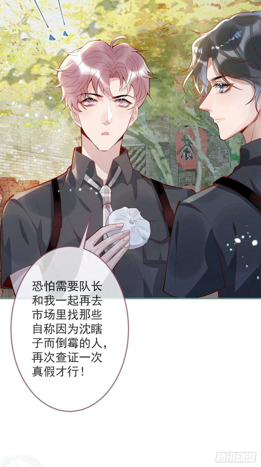 沁你入怀20-沈瞎子。
