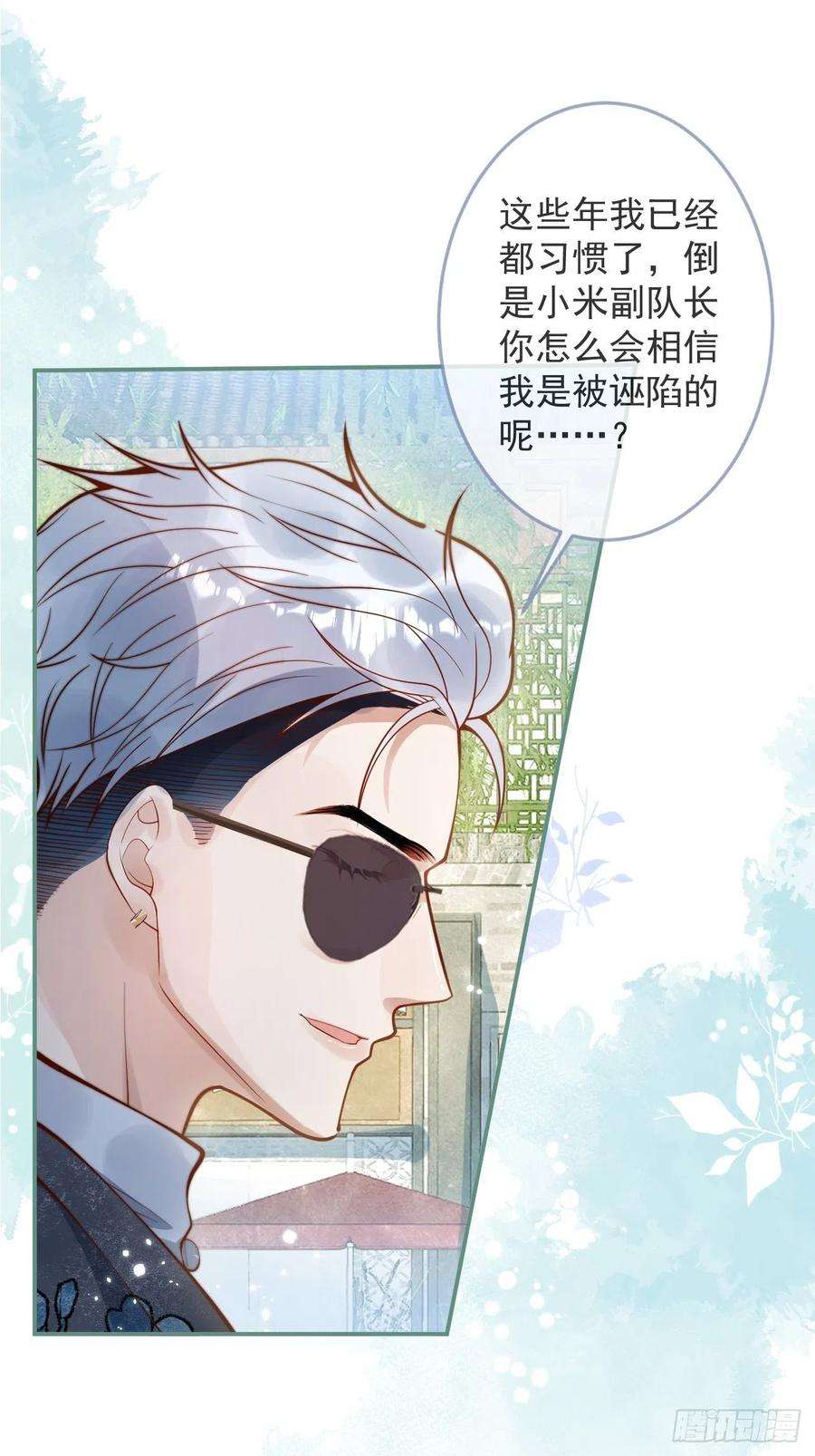 沁你入怀20-沈瞎子。
