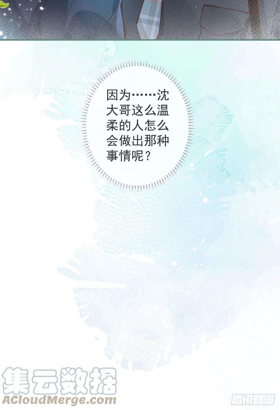 沁你入怀20-沈瞎子。