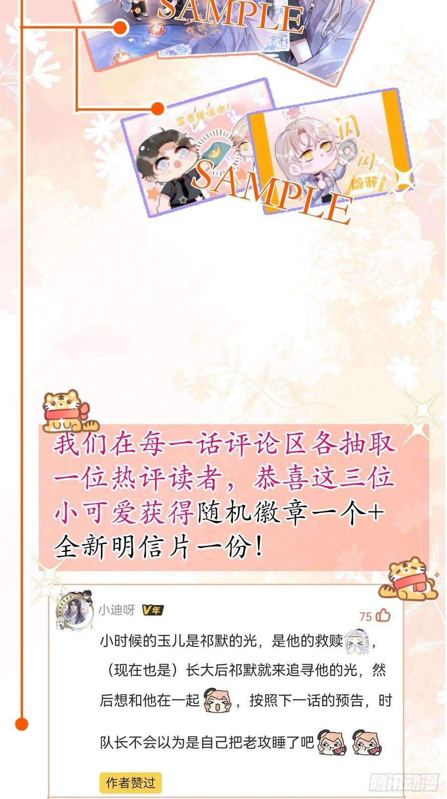 沁你入怀20-沈瞎子。
