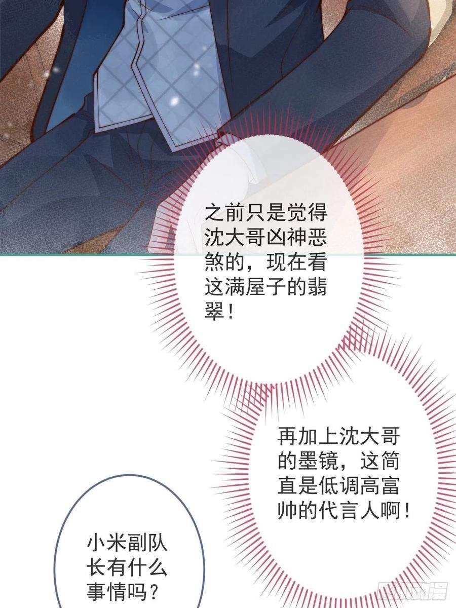 沁你入怀21-“真男人”