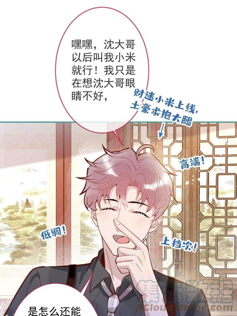 沁你入怀21-“真男人”