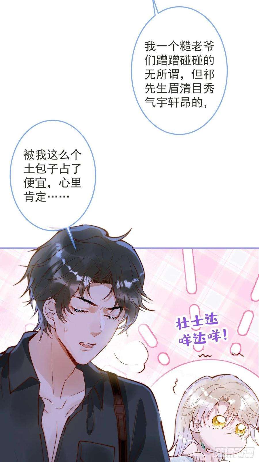 沁你入怀22-理解能力满分。