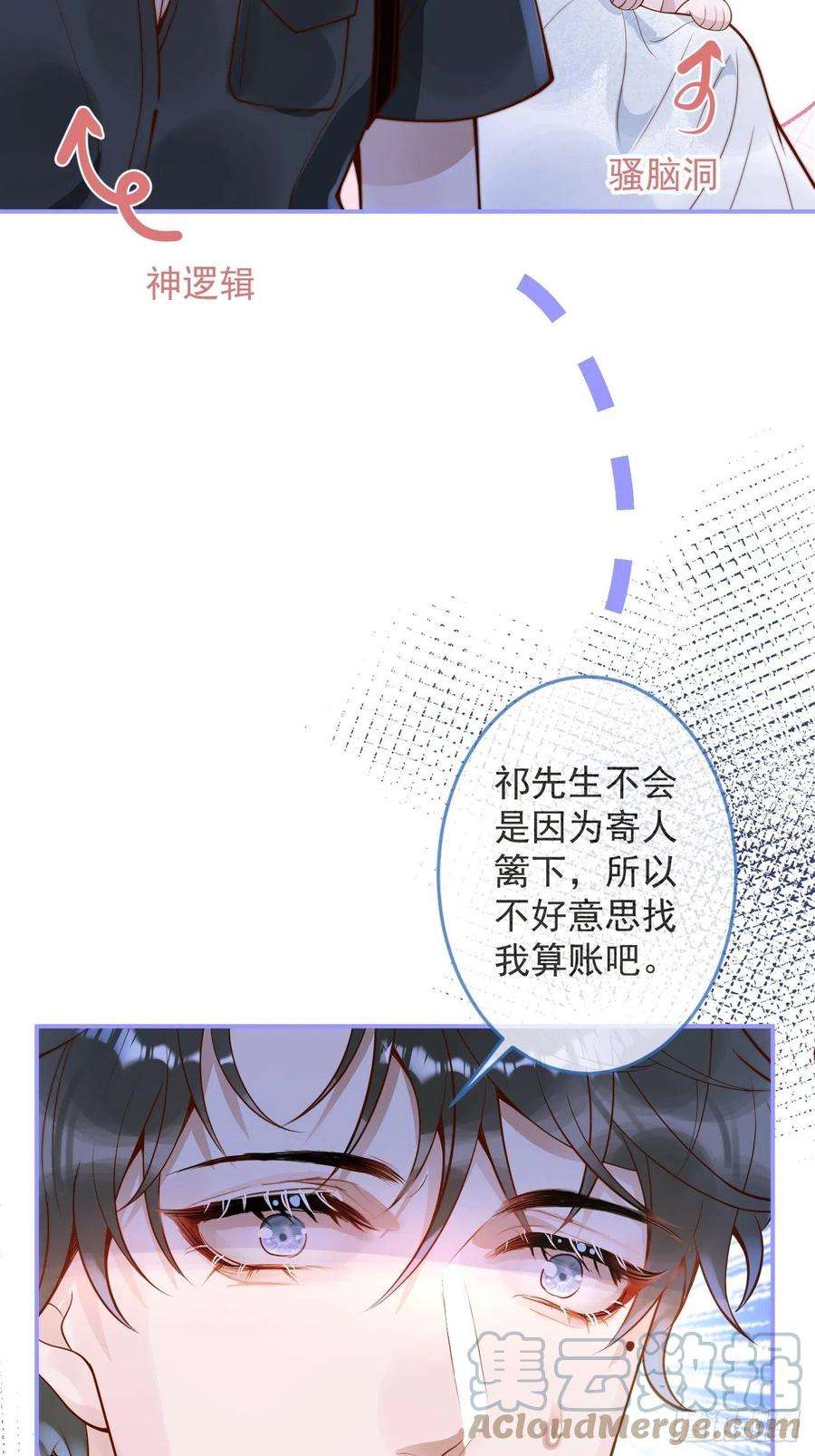 沁你入怀22-理解能力满分。