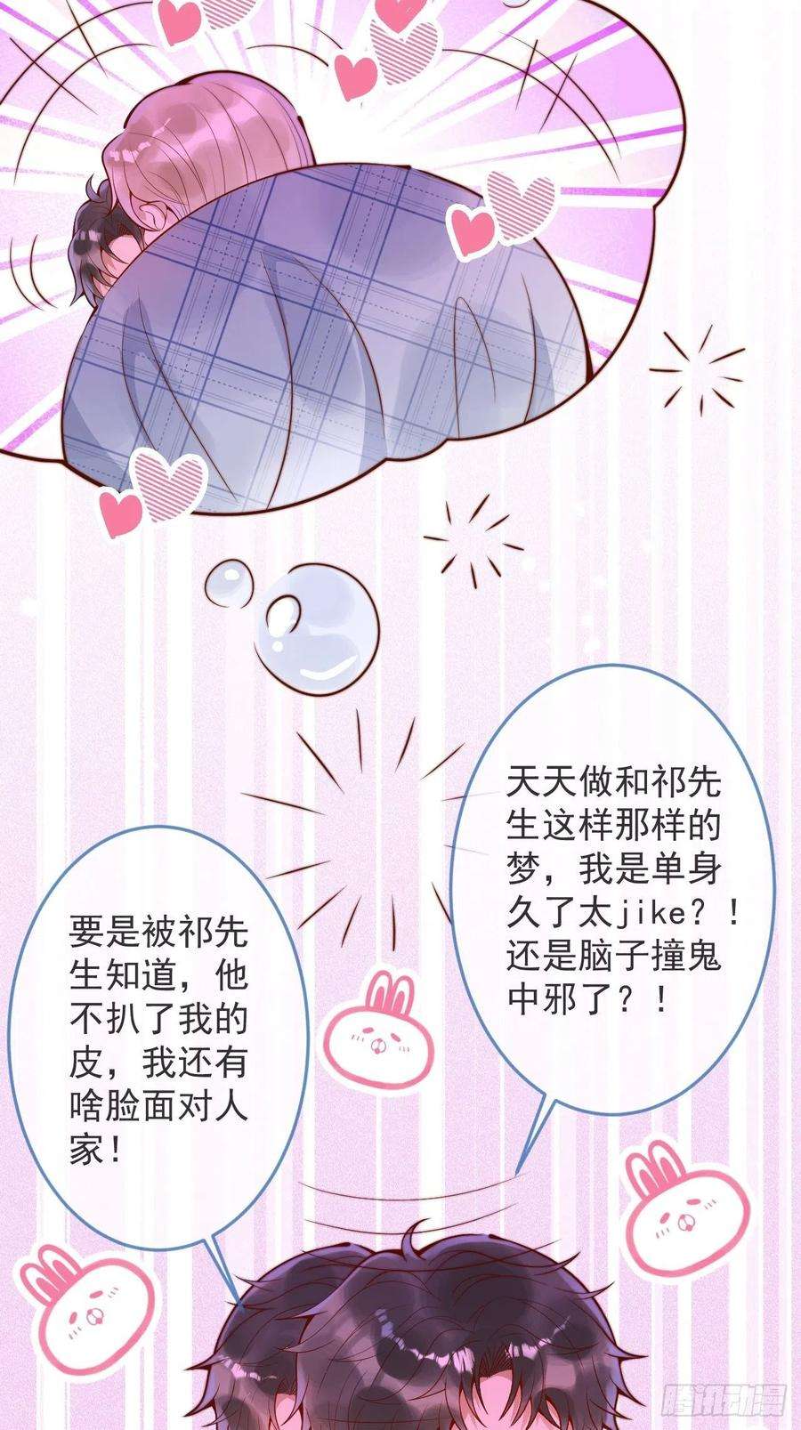 沁你入怀23-做好梦。