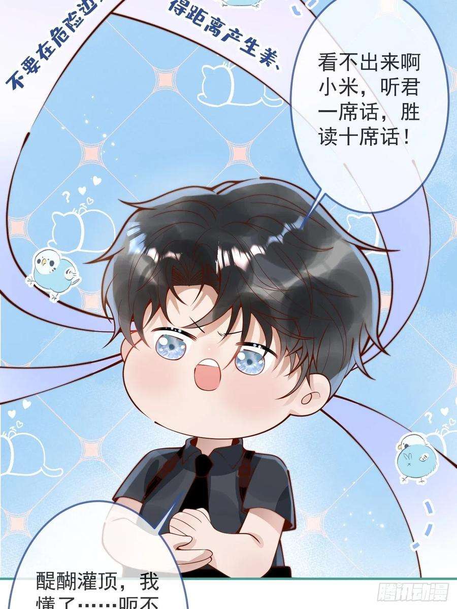 沁你入怀24-神助攻。