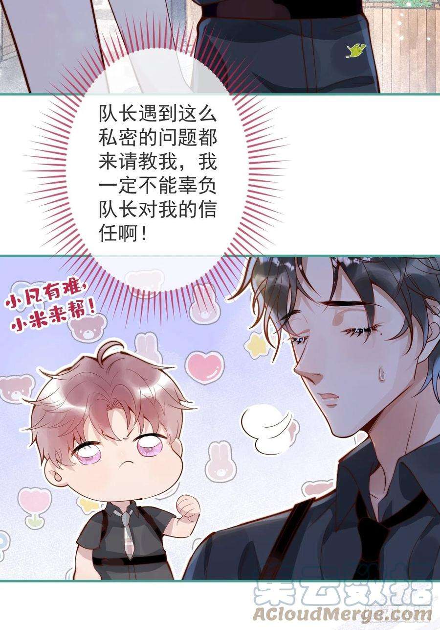 沁你入怀24-神助攻。