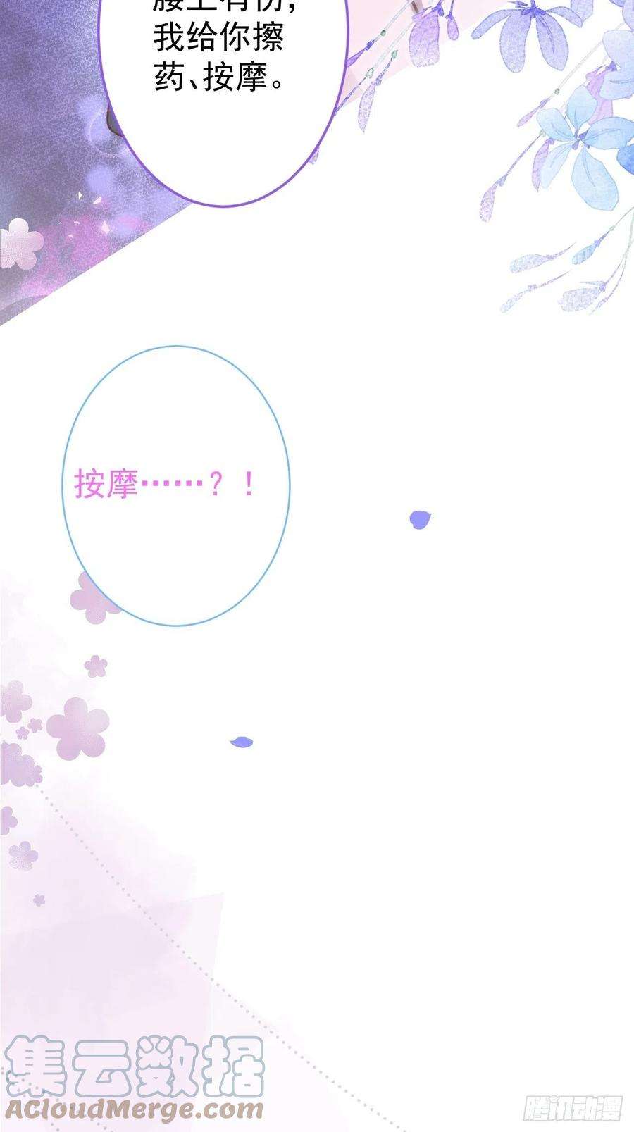 沁你入怀12-擦药。
