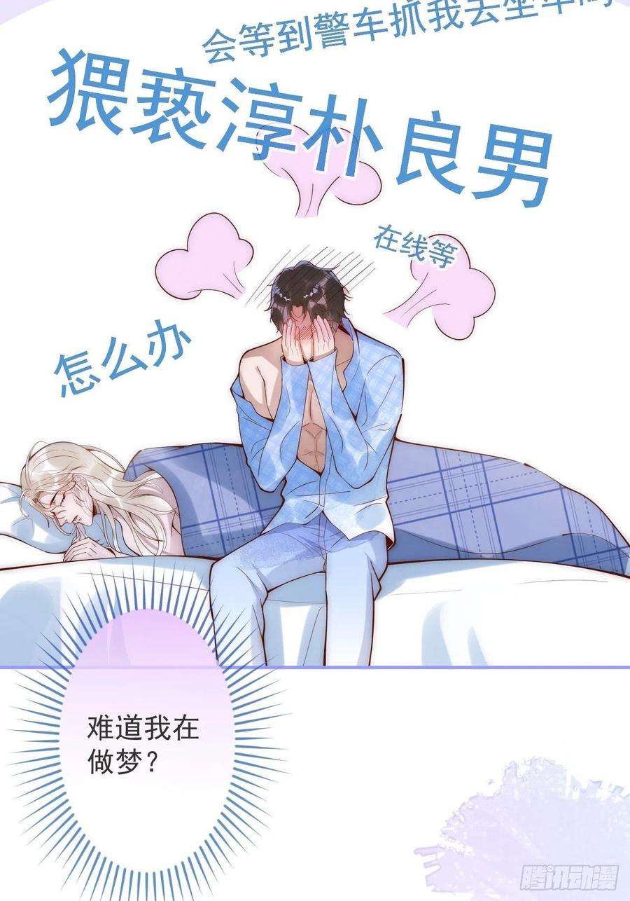 沁你入怀18-醉了——
