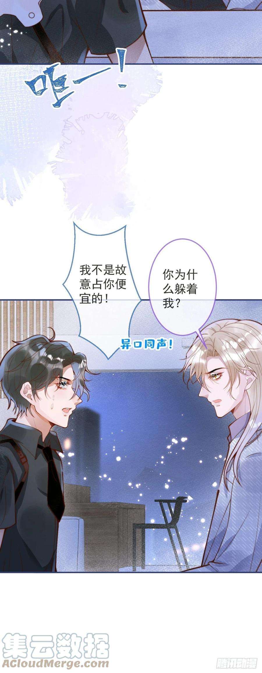 沁你入怀25-我们话归了！
