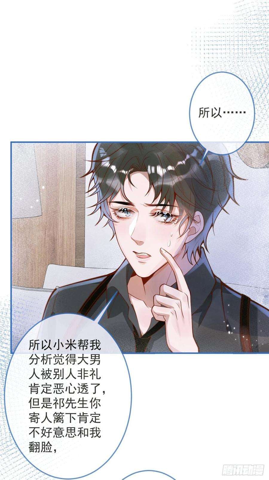 沁你入怀26-一切都会更好的。