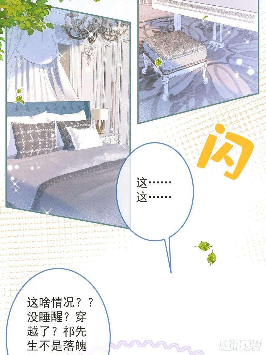 沁你入怀30- 祁默晕倒！