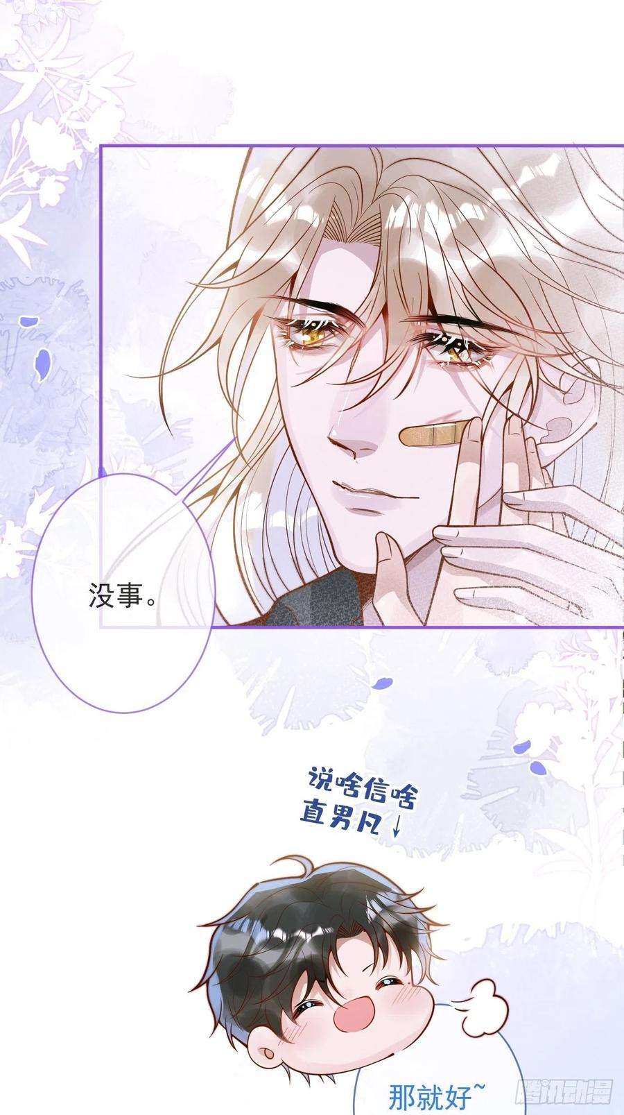 沁你入怀30- 祁默晕倒！