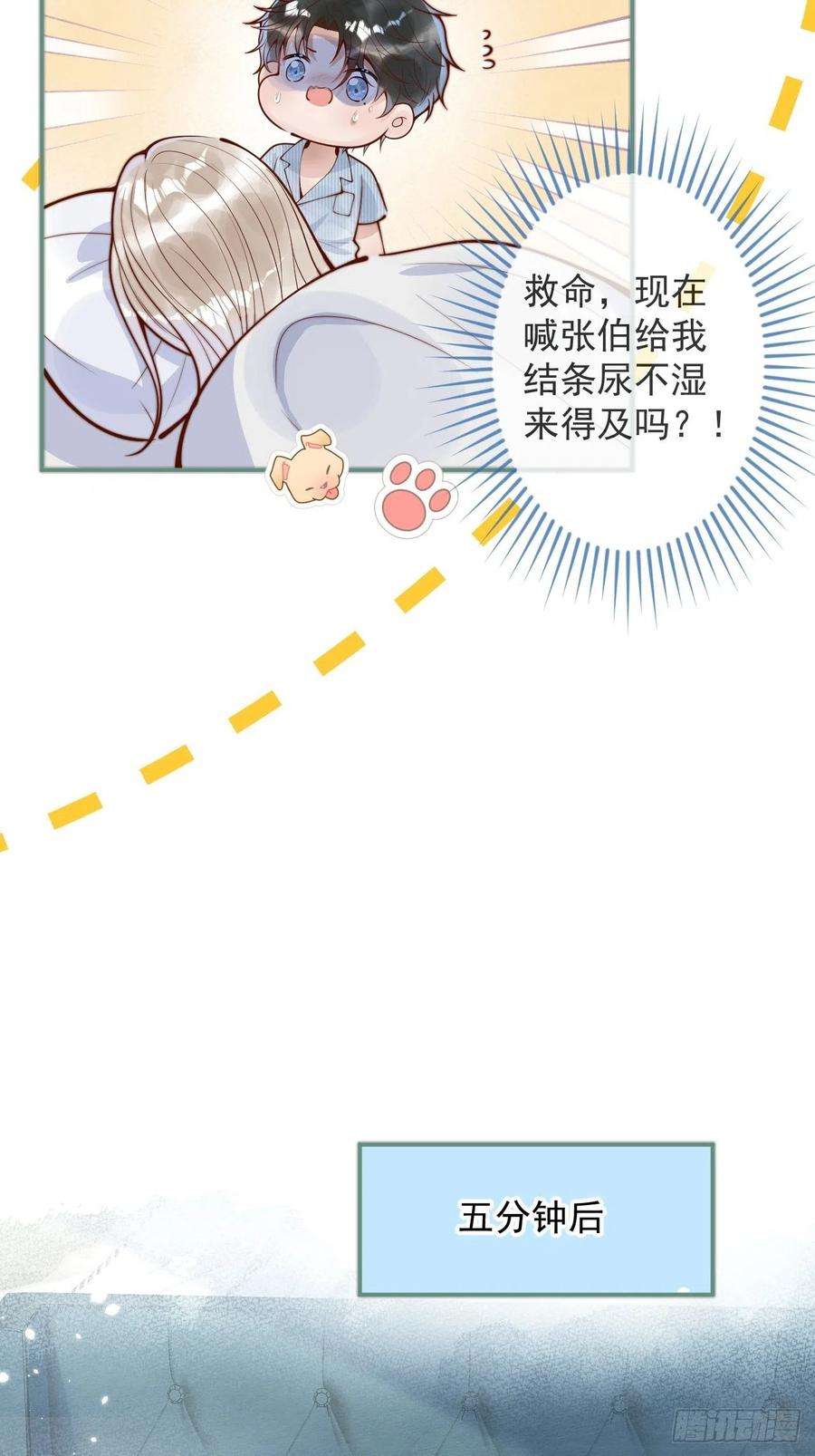 沁你入怀32-使坏~