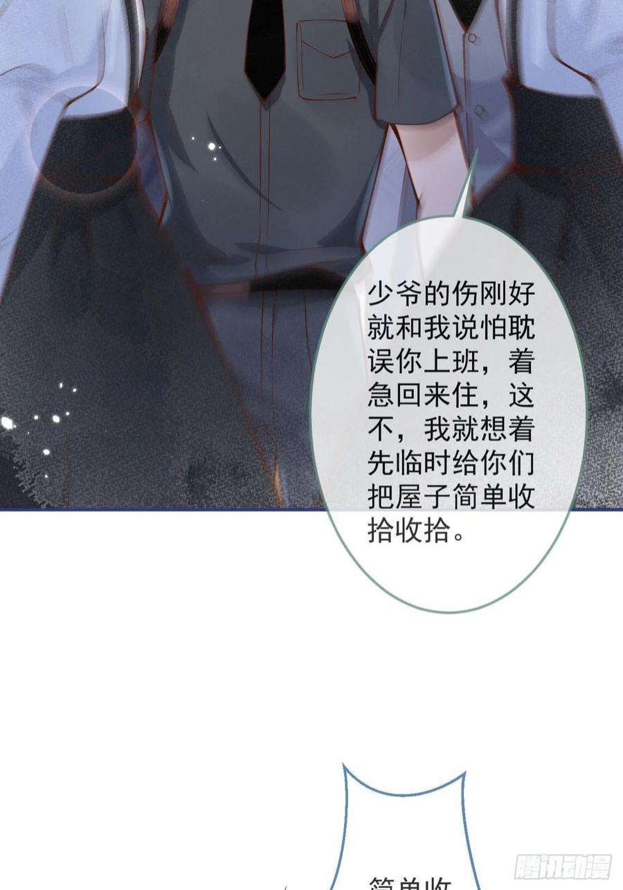 沁你入怀34-刺青。