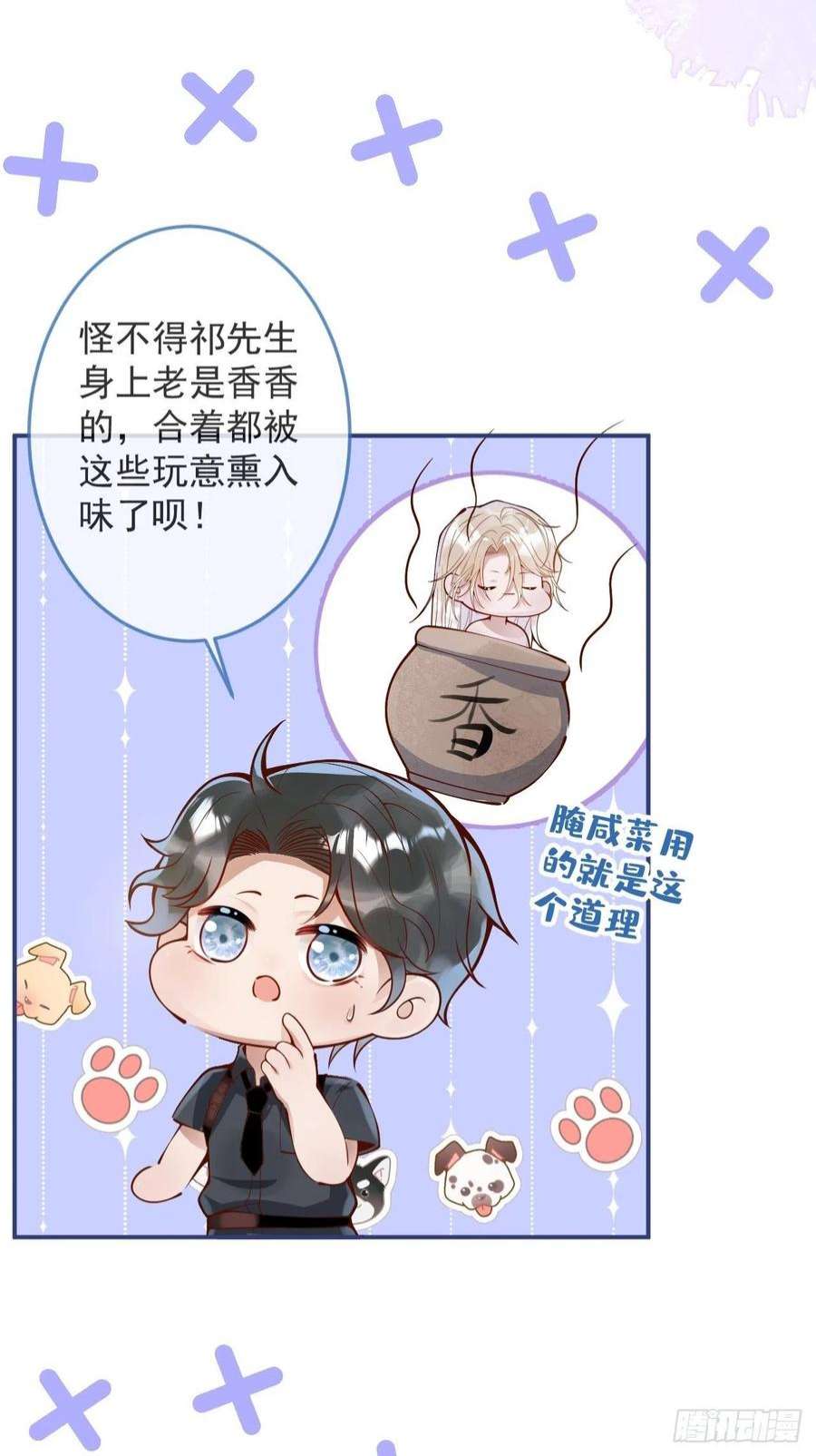 沁你入怀34-刺青。