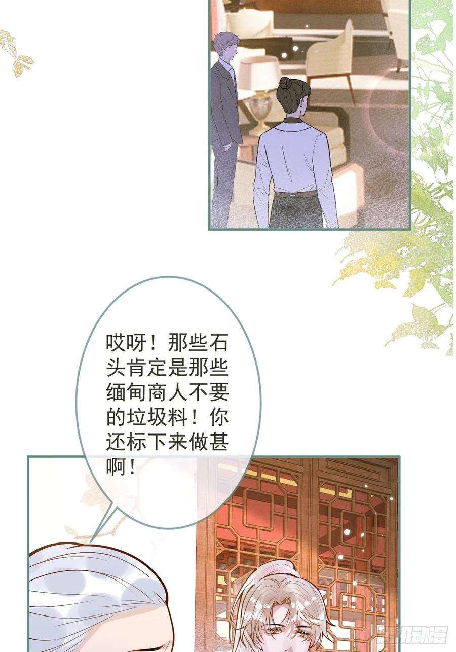 沁你入怀36-帝王绿。