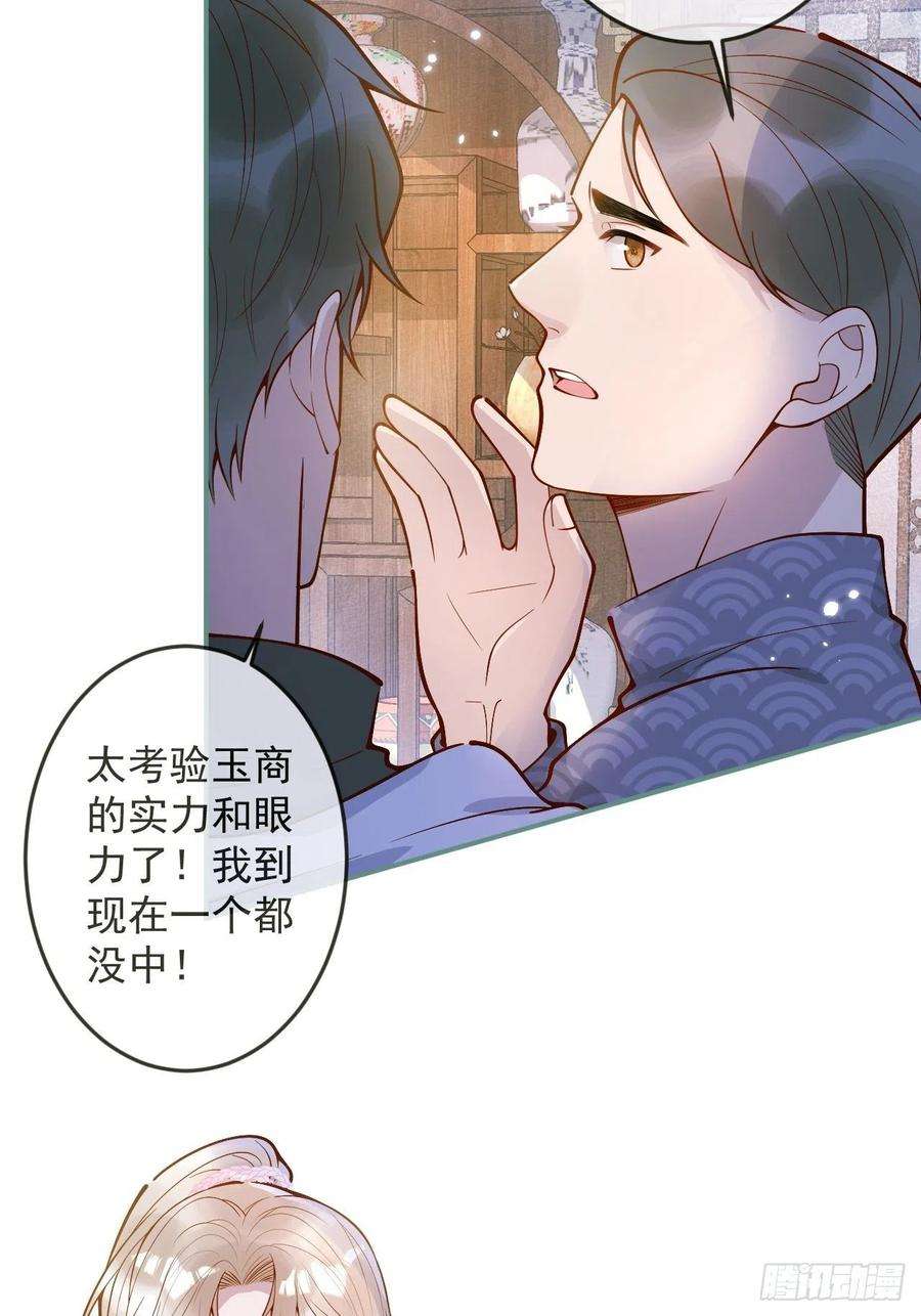 沁你入怀36-帝王绿。