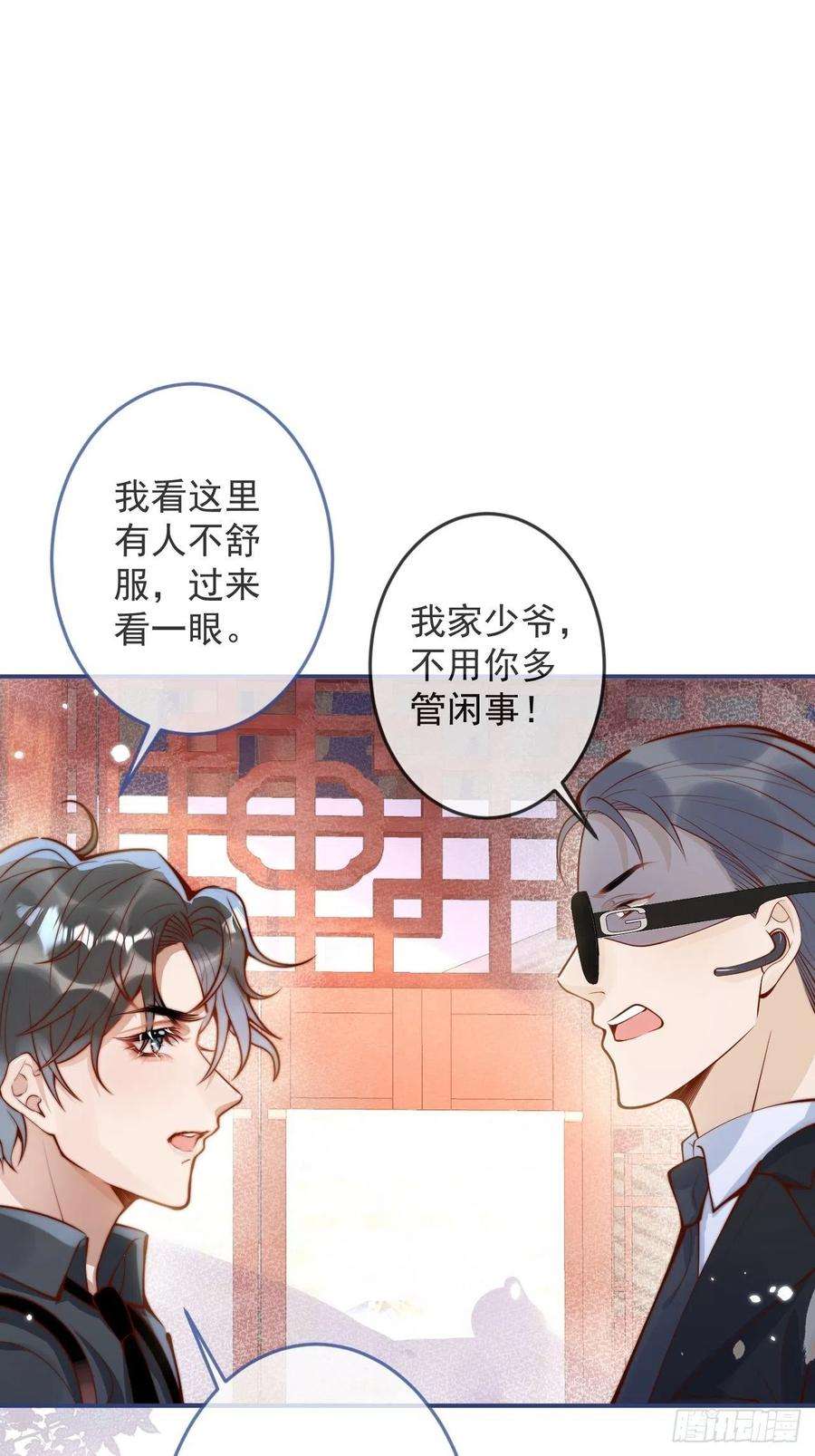 沁你入怀41-哥哥吃醋了。