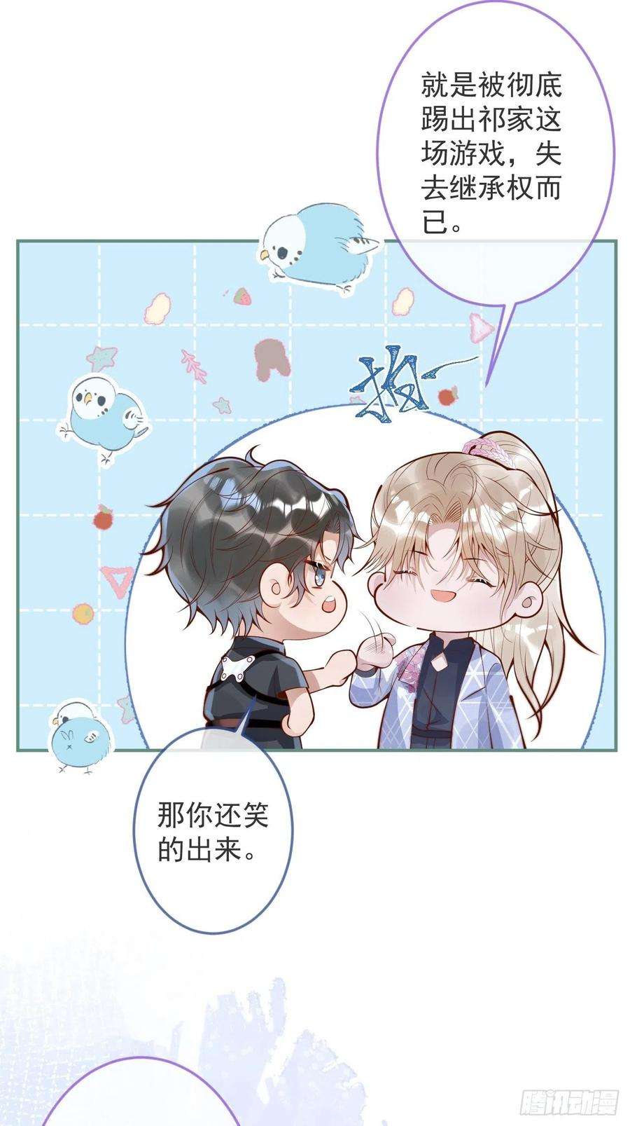 沁你入怀42-能力暴露。