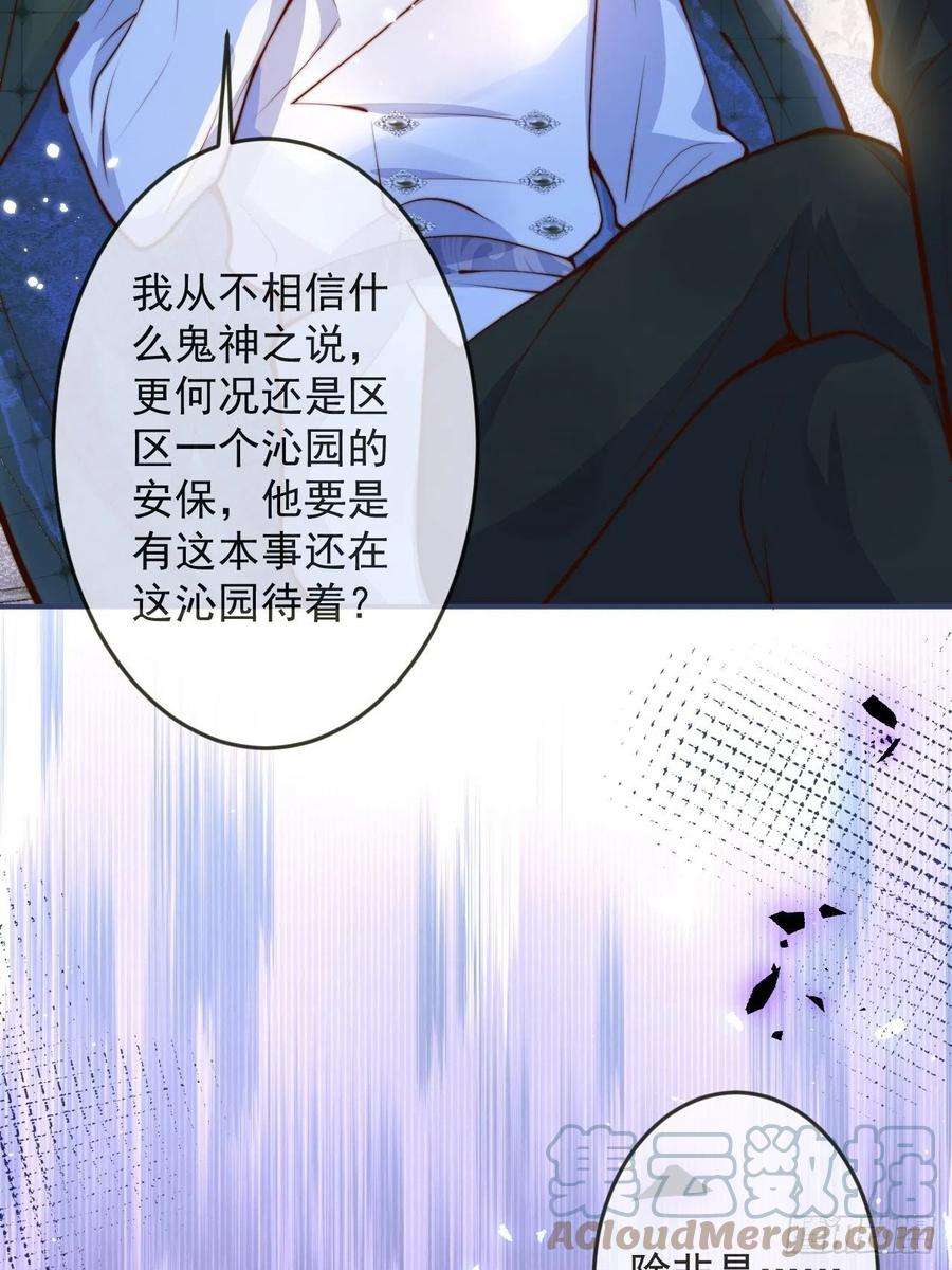 沁你入怀42-能力暴露。